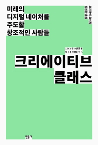 크리에이티브 클래스